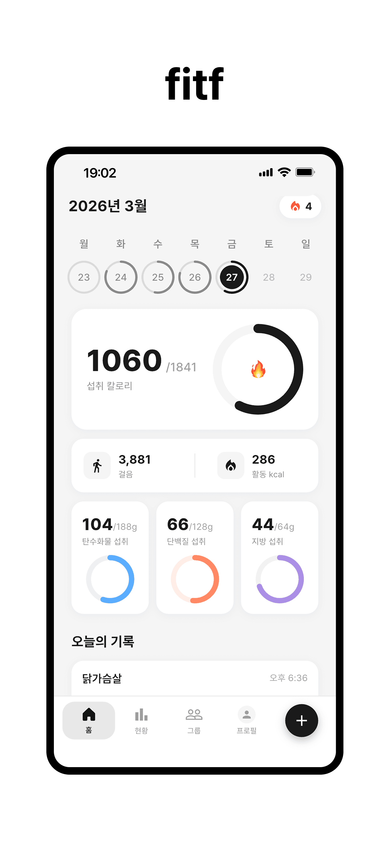 핏프 앱 스크린샷 1